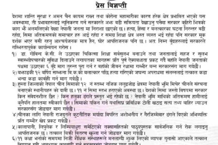 नयाँ नक्सासहितको पाठ्यपुस्तकको बिक्री खुला गर्न सरकारसँग नेविसंघको माग