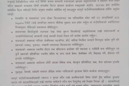 कालीगण्डकी गाउँपालिका प्रबेश गर्न पिसिआर रिपोर्ट अनिवार्य