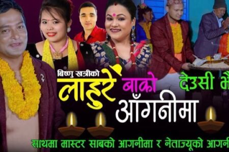 युटुव ट्रेन्डिइंगमा बिष्णु खत्रीको “देउसी भैलो” गीत (भिडियो सहित)