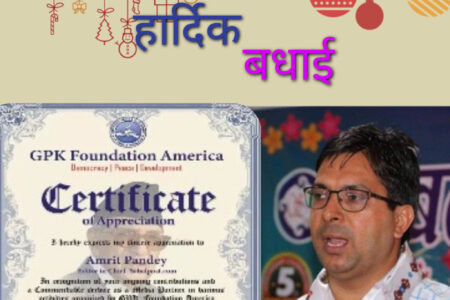 जीपीके फाउण्डेशन अमेरिकाबाट पत्रकार अमृत पाण्डेय सम्मानित