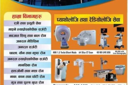 लाश बन्धक राखेर गरिब लुटदै मोरङको बिराटनगर अस्पताल