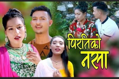 संचारकर्मी दिनेश काफ्लेको “पिरतिको नशा” गीत सार्वजनिक ( भिडीयोसहित )