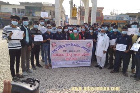 अन्तरास्ट्रिय बाल दिवसको अवसरमा पश्चिम् नवलपरासीमा बलात्कार विरुद्ध सडक प्रदर्शन