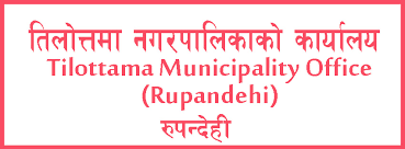 तिलोत्तमा नगरपालिकाले सार्बजनिक गर्यो कोरोना नियन्त्रण गर्दा लागेको अहिलेसम्मको खर्च