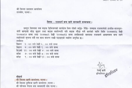 सडक स्तरोन्नतीका लागि पाल्पाको  बर्तुङ – तम्घास राजमार्ग बन्द हुने