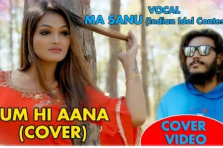 मोडल सिरोज दाहाल र मेनुका माझिको अभिनयमा रहेको हिन्दी कभर भिडियो ‘तुम हि आना सार्वजनिक'(भिडियो सहित‍)