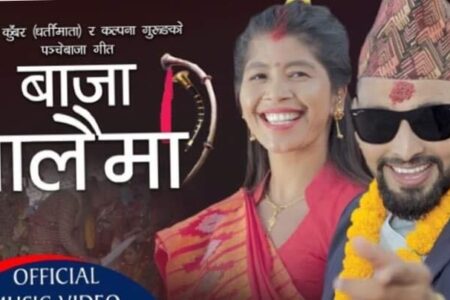 उज्वल गिरि दानविरको ल्याए ‘बाजा तालैमा’ गीत सार्वजनिक (भिडियो सहित)