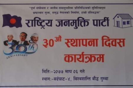 बिभिन्न पार्टी परित्याग गरेका यूवाहरुलाई स्वागत गर्दै राजपाले बर्दघाटमा मनायो आफ्नो ३० औं स्थापना दिवस