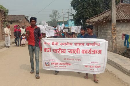 बाल मैत्री वडा स्तरीय र्याली सम्पन्न