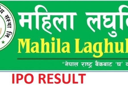 महिला लघुवित्तको आईपीओ बाँडफाँट,३७ हजार ५०० आवेदकलाई पर्यो १० कित्ता, नतिजा यसरी हेर्नुहोस ?