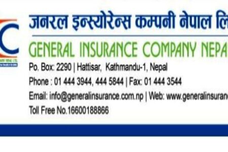 भर्खरै IPO निष्कासन गरेको जनरल इन्स्योरेन्सको नाफा बढ्यो , कति पुग्ला शेयर मूल्य ?