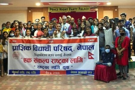 प्राज्ञिक विद्यार्थी परिषद् आयोजनामा एक संकल्प राष्ट्रका लागि एवं  राष्ट्रका लागि युवा विषयमा प्रशिक्षण कार्यक्रम