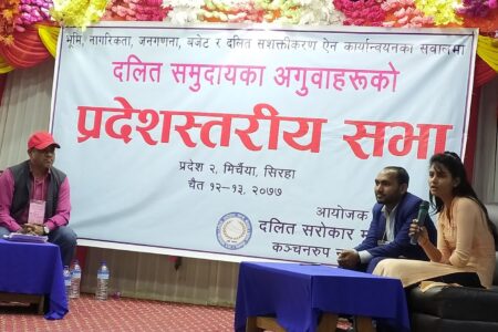 प्रदेश स्तरीय दलित समुदायको दुई दिने अगुवा सभा सुरु