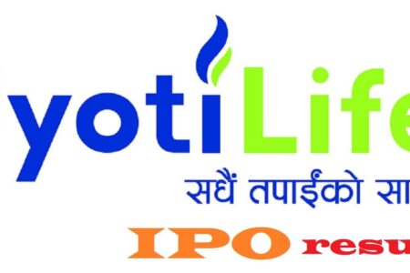ज्योति लाइफको आईपीओ बाँडफाँट सम्पन्न , यसरी हेर्नुहोस् रिजल्ट