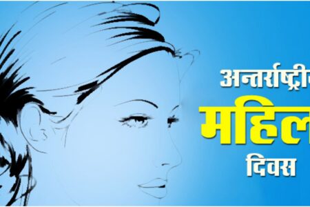 जान्नुहोस कसरी मनाउन थालियो श्रमिक महिला दिवस