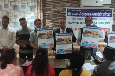 पाल्पा भैरबस्थान रुपन्देही परिवारको नया वर्ष २०७८ को शुभकामना आदान प्रदान तथा भित्तेपात्रो बिमोचन कार्यक्रम सम्पन्न