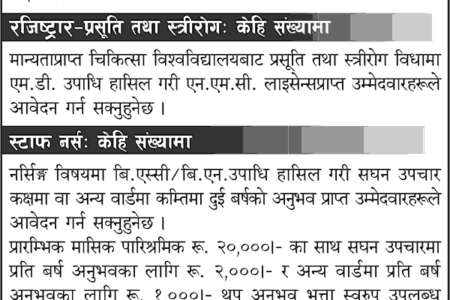 नर्भिक इन्टरनेशनल हस्पिटलले स्वास्थ्यकर्मी माग्यो