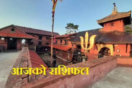 भैरबनाथ दर्शन गरि हेर्नुहोस, आज २०७८वैशाख २२ गते बुधबार. यस्तो छ तपाईको भाग्यफल
