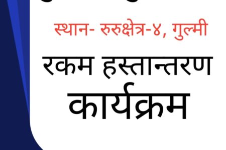 सूर्योदय युवा क्लवद्वारा एक कार्यक्रम बीच पहिरो पीडितलाई राहत वितरण सम्पन्न