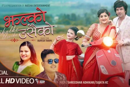 बलिउड शैलीमा बन्यो श्रिधर अधिकारीको ‘झल्को उसैको’ (भिडियो सहित)