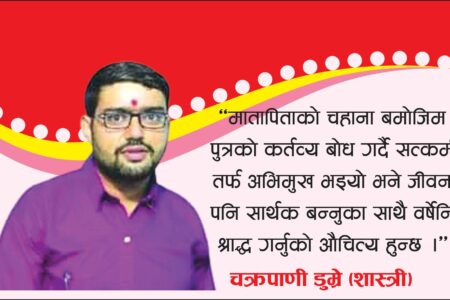 सोह्र श्राद्ध यस्तो छ यसको शास्त्रीय एवं वैज्ञानिक महत्त्व