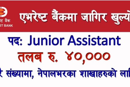 एभरेष्ट बैंकमा जागिर खुल्यो : तलब ४० हजार यसरी भर्नुहोस् फारम JOB OPPORTUNITY