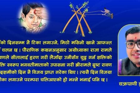 धर्म र संस्कृतिको उत्सवमय पर्व बडादशैँ