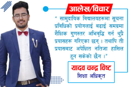 सिकाइ प्रक्रियामा ICT को प्रयोग, समस्या र समाधानका उपाय