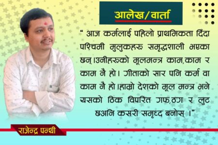 पश्चिमी जगतको विकासमा श्रीमद्भागवत गीताको प्रभाव
