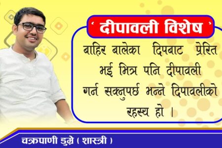 तिहार तथा शुभ दिपावली पर्व यस्तो रहेको छ पाँच दिनको महत्त्व