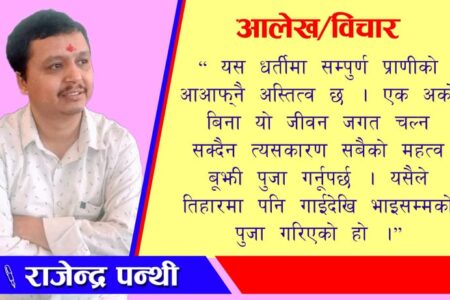 उज्यालो,उमङ्ग र सद्भावको महान पर्व तिहार