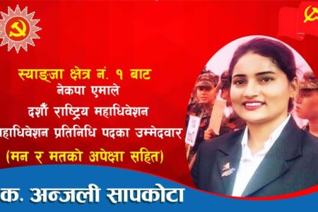 नेतृ शर्मा गण्डकी प्रदेशको कान्छी उम्मेदवार