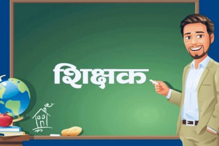 चाम्लिङ भाषा स्राेत शिक्षक नियुक्त