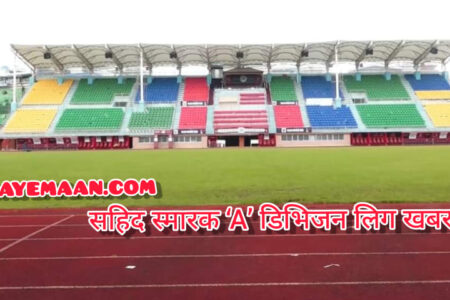 शहीद स्मारक “ए” डिभिजन लिग फुटबलमा आज चार खेल हुँदै