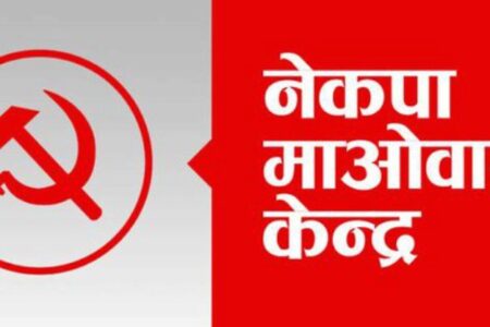 विवादबीच माओवादी केन्द्र प्रदेश २ को अधिवेशन सम्पन्न