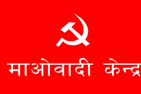 माओवादी केन्द्र प्रदेश २ अधिवेशनको बन्दसत्र फेरि स्थगित