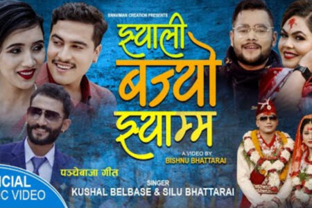 कुशल बेलबासे र सिलु भट्टराईको “झ्याली बज्यो” पन्चेबाजा गीतले दर्शकको मन जित्दै (भिडियोसहित)