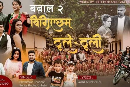 तीज गीत बबाल-२ (ठुले-ठुली) गीत सार्बजनिक (भिडियोसहित)