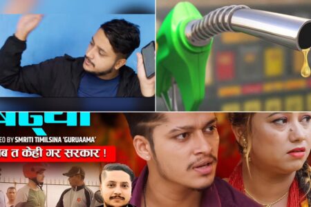 सुमन ढकालको शब्द सिर्जनामा अर्जुन सापकोटा स्मृति तिमिल्सिनाको आवाजमा “भाउ बढ्यो” गीत बजारमा !