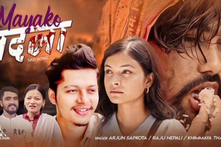 चर्चित गायक अर्जुन सापकोटाको स्वर र मुकु सुवेदीको अभिनय रहेको “मायाको बदला” गीतले दर्शकको मन जित्दै