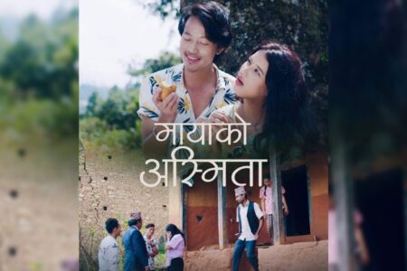 “मायाको अस्मिता” गीतले दर्शक श्रोताको मन जित्दै (भिडियो सहित)