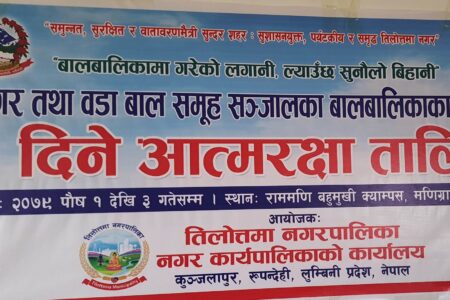 बालमैत्री नगर तिलोत्तमा नगरपालिकाका बालबालिकाहरुको लागि ३ दिने आत्मरक्षा तालिम सम्पन्न