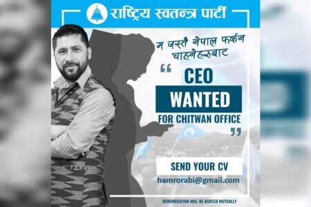 राष्ट्रिय स्वतन्त्र पार्टीका सभापति रवि लामिछानेले गरे सिइओका पदका लागि दरखास्त आह्वान