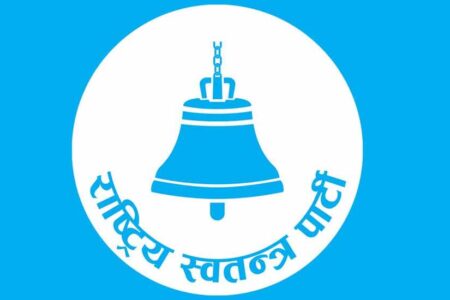 राष्ट्रिय स्वतन्त्र पार्टीले गर्यो उपनिर्वाचनका लागि उम्मेदवारहरूको प्रारम्भिक नामावली सार्वजनिक