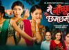 गीत–सङ्गीतमा तीजको माहोल सुरु “मै नाच्छु छमछमी” गीतले दर्शकको मन जित्दै