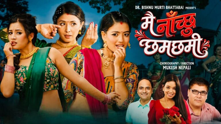 गीत–सङ्गीतमा तीजको माहोल सुरु “मै नाच्छु छमछमी” गीतले दर्शकको मन जित्दै